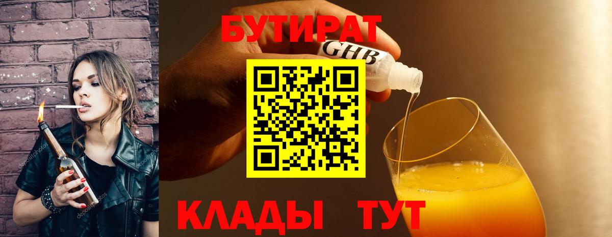 Бутират BDO  Бутират  Ишим  Вход с VPN 