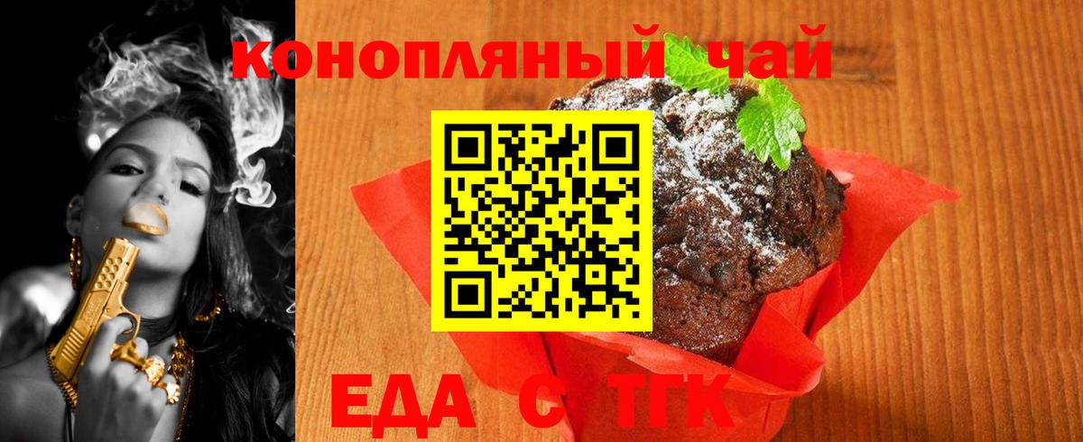 Печенье с ТГК марихуана Ишим