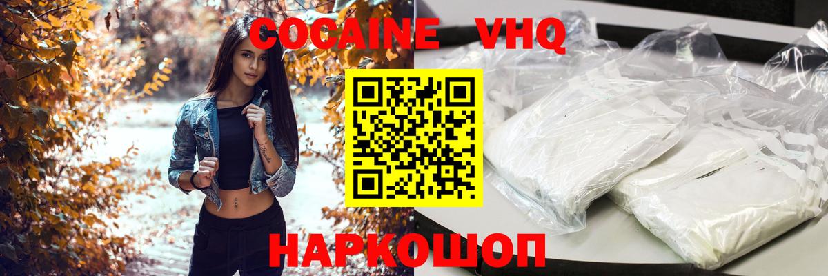 Ишим  наркошоп  COCAIN FishScale  Вход с VPN  Cocaine Эквадор 