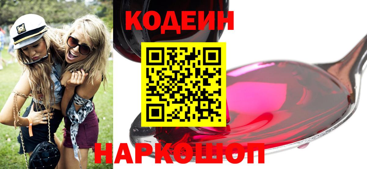 Codein напиток Lean (лин)  Вход с VPN  Ишим  Кодеиновый сироп Lean Purple Drank 